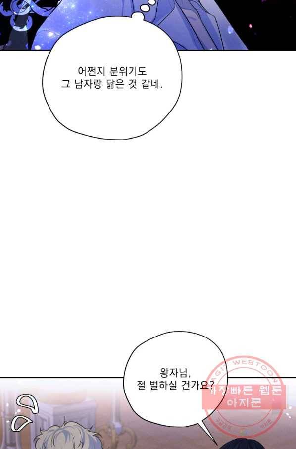 나는 남주의 전 여친이었다 64화 8