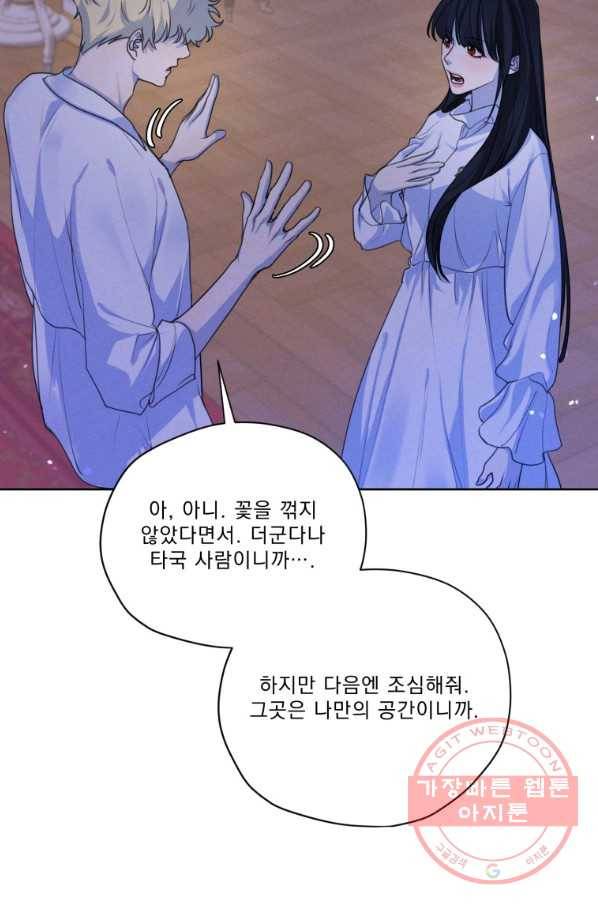 나는 남주의 전 여친이었다 64화 9