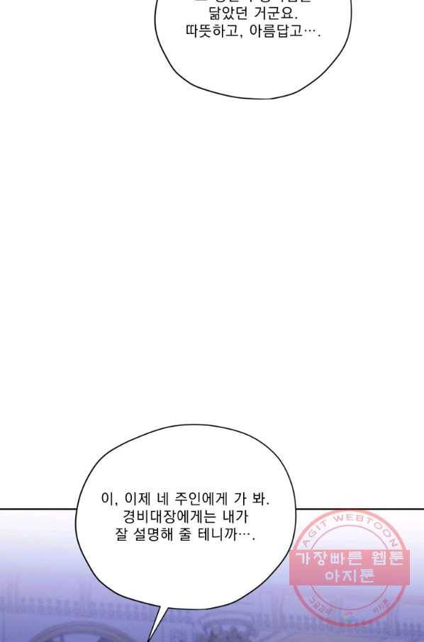 나는 남주의 전 여친이었다 64화 11