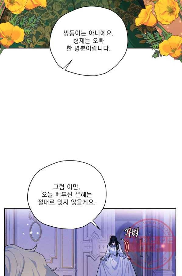 나는 남주의 전 여친이었다 64화 17