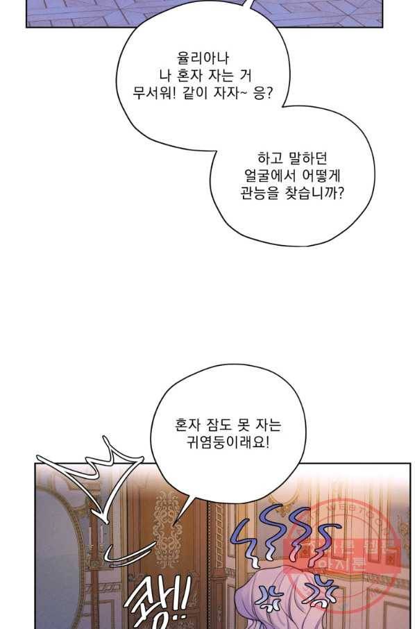 나는 남주의 전 여친이었다 64화 29