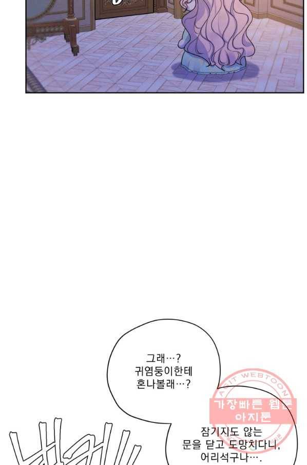 나는 남주의 전 여친이었다 64화 30
