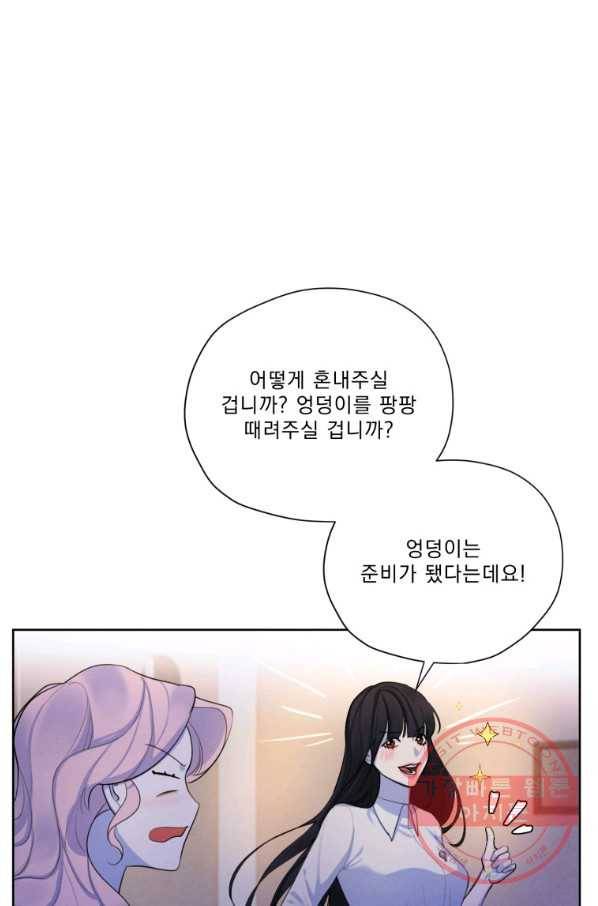 나는 남주의 전 여친이었다 64화 32