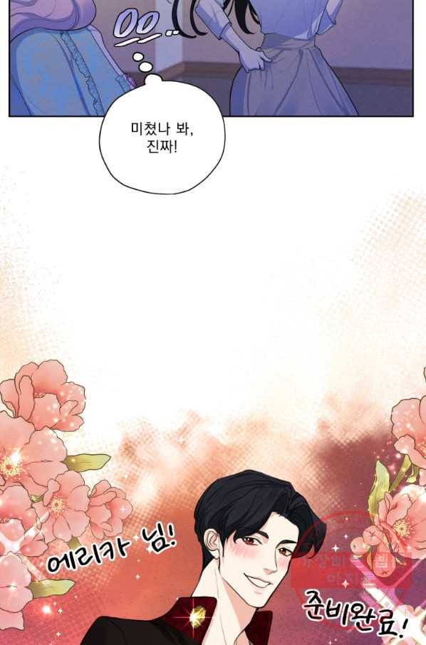 나는 남주의 전 여친이었다 64화 33