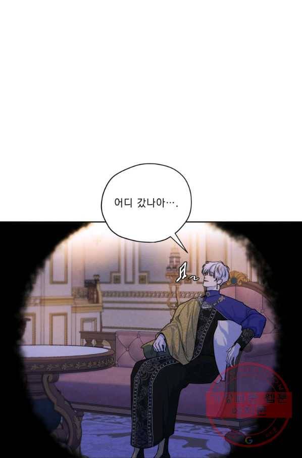 나는 남주의 전 여친이었다 64화 38