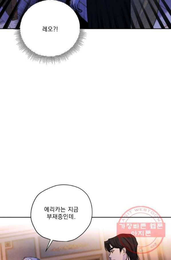 나는 남주의 전 여친이었다 64화 42