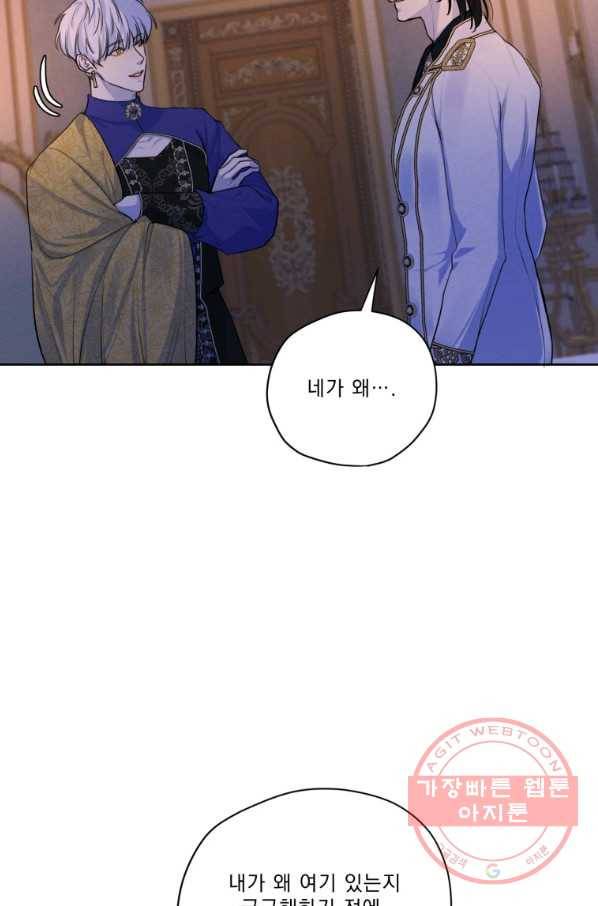 나는 남주의 전 여친이었다 64화 43