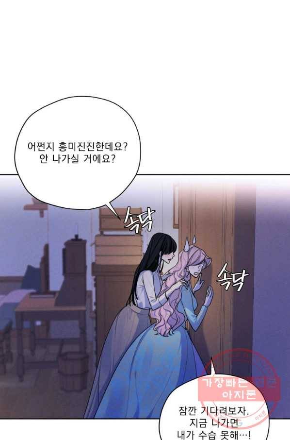 나는 남주의 전 여친이었다 64화 47
