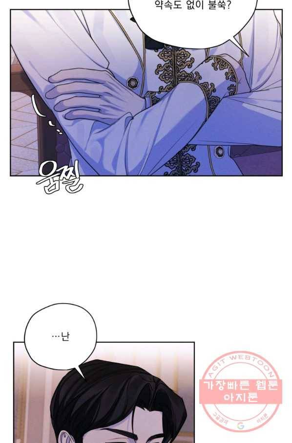 나는 남주의 전 여친이었다 64화 53