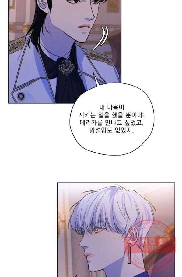 나는 남주의 전 여친이었다 64화 54