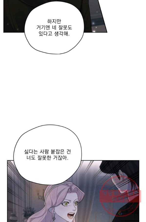 나는 남주의 전 여친이었다 64화 60