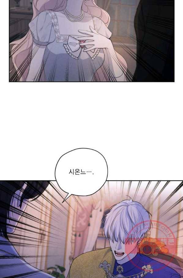 나는 남주의 전 여친이었다 64화 61