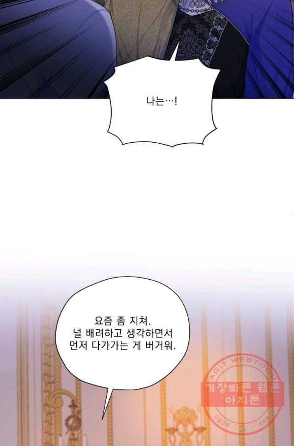나는 남주의 전 여친이었다 64화 62