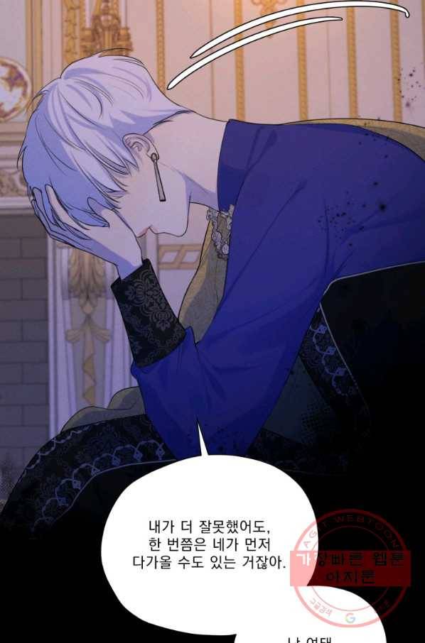 나는 남주의 전 여친이었다 64화 63