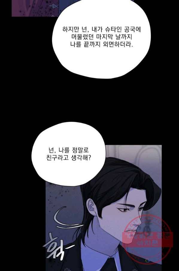 나는 남주의 전 여친이었다 64화 65
