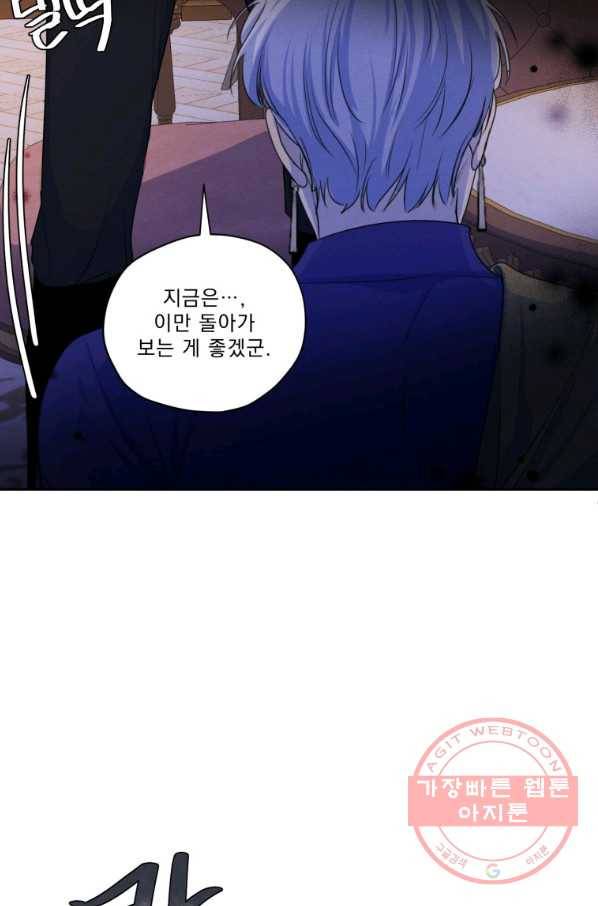 나는 남주의 전 여친이었다 64화 70