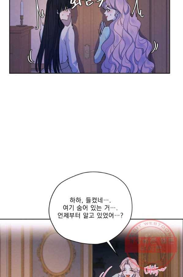 나는 남주의 전 여친이었다 64화 73