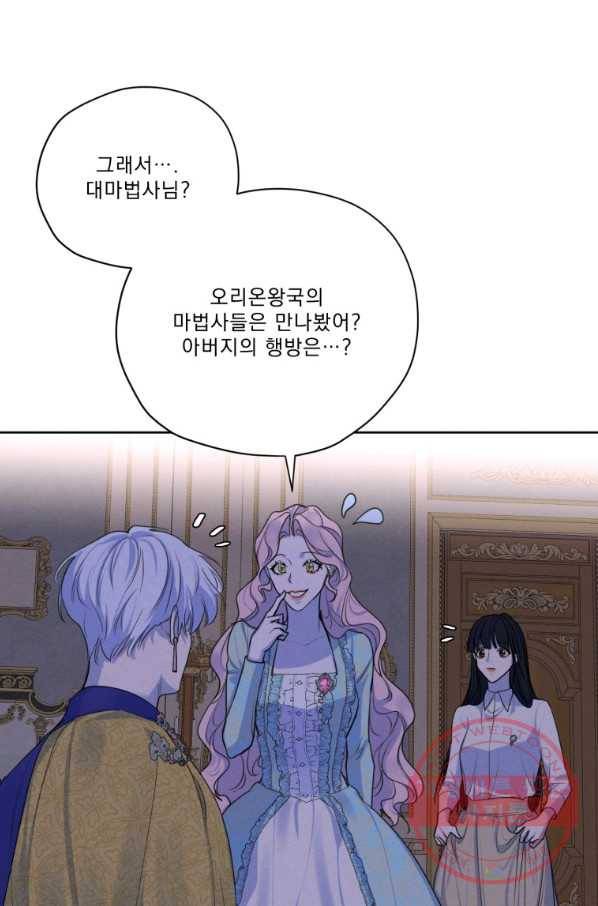 나는 남주의 전 여친이었다 64화 75