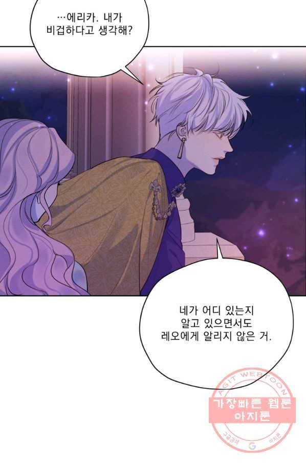 나는 남주의 전 여친이었다 64화 82