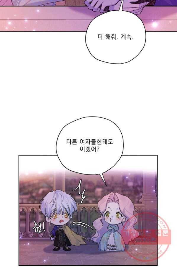나는 남주의 전 여친이었다 64화 86