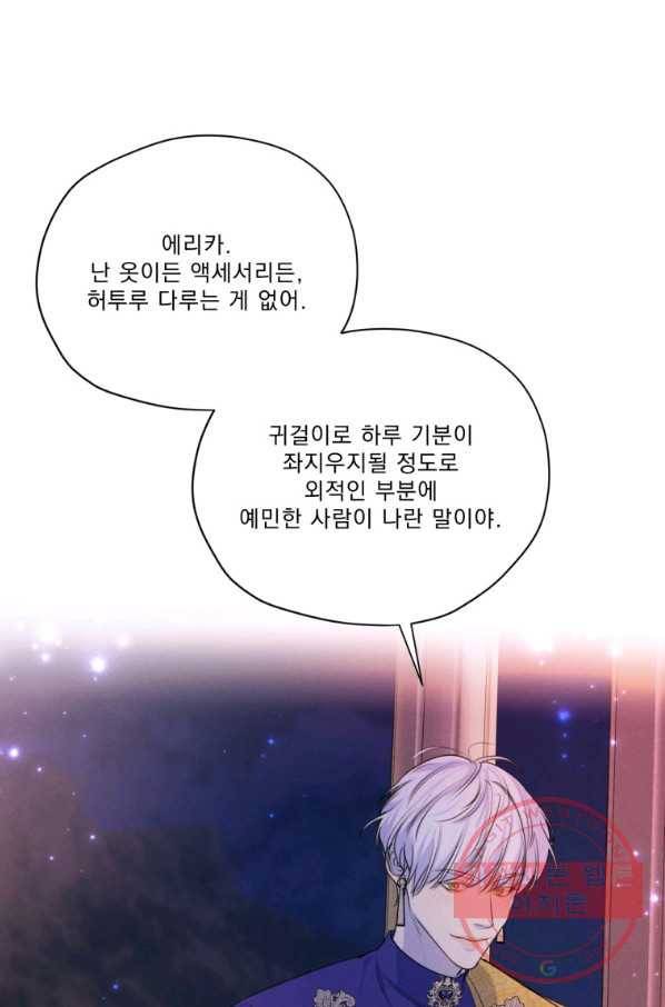 나는 남주의 전 여친이었다 64화 87