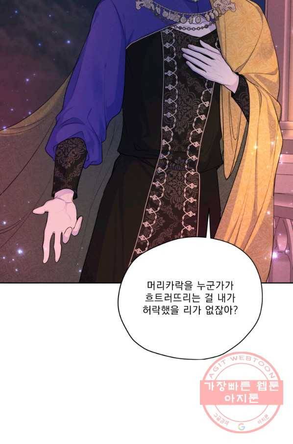 나는 남주의 전 여친이었다 64화 88