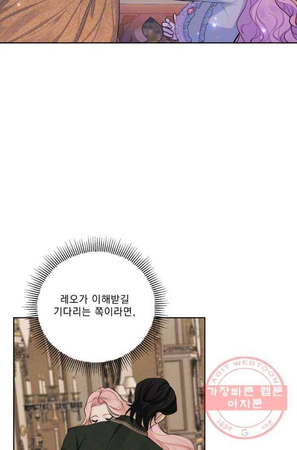 나는 남주의 전 여친이었다 64화 90