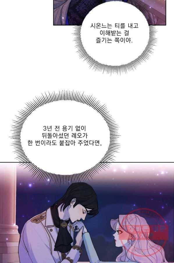 나는 남주의 전 여친이었다 64화 92