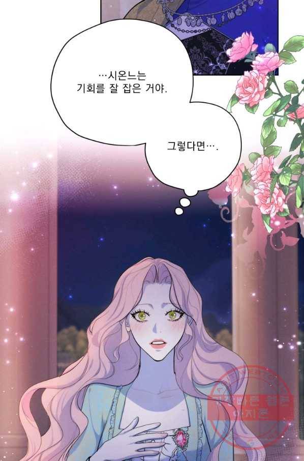 나는 남주의 전 여친이었다 64화 94