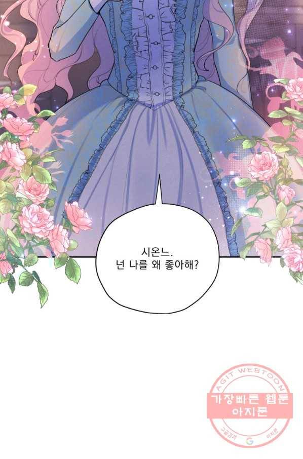나는 남주의 전 여친이었다 64화 95