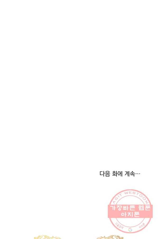 나는 남주의 전 여친이었다 64화 96