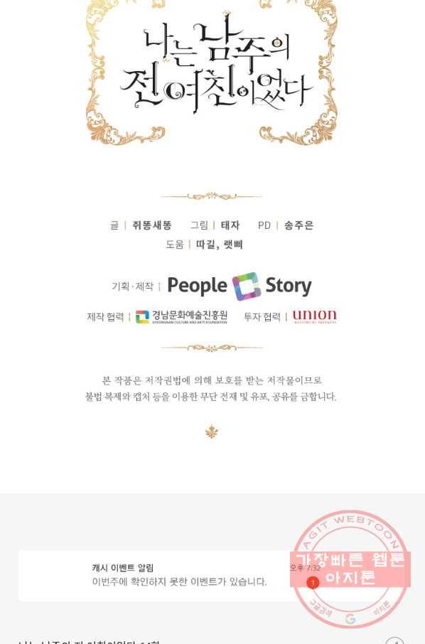 나는 남주의 전 여친이었다 64화 97