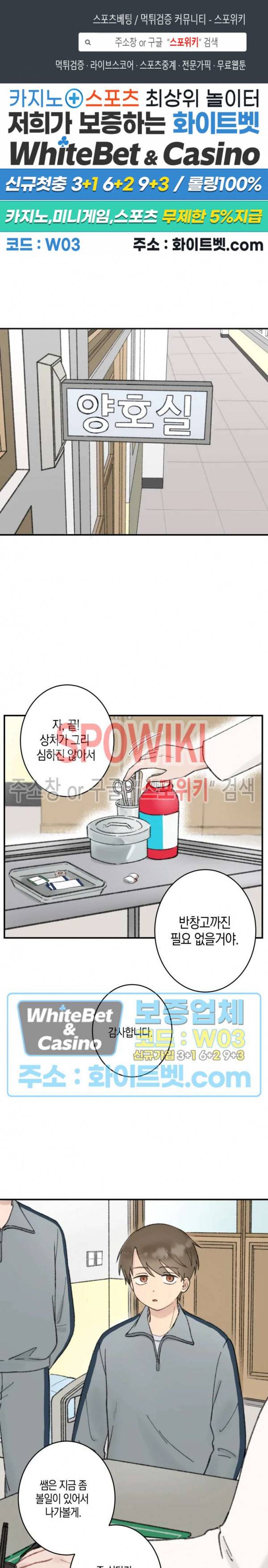열일곱의 유성 9화 1
