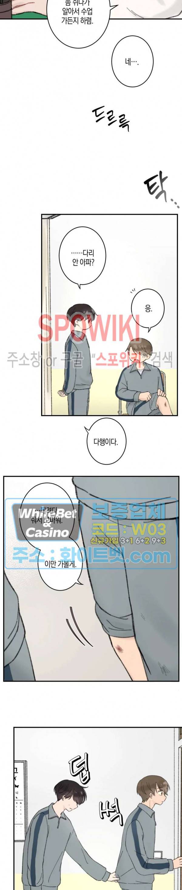열일곱의 유성 9화 2
