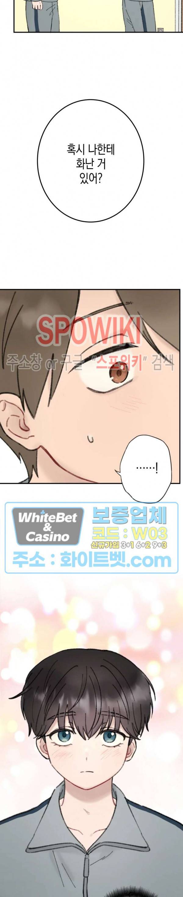 열일곱의 유성 9화 3