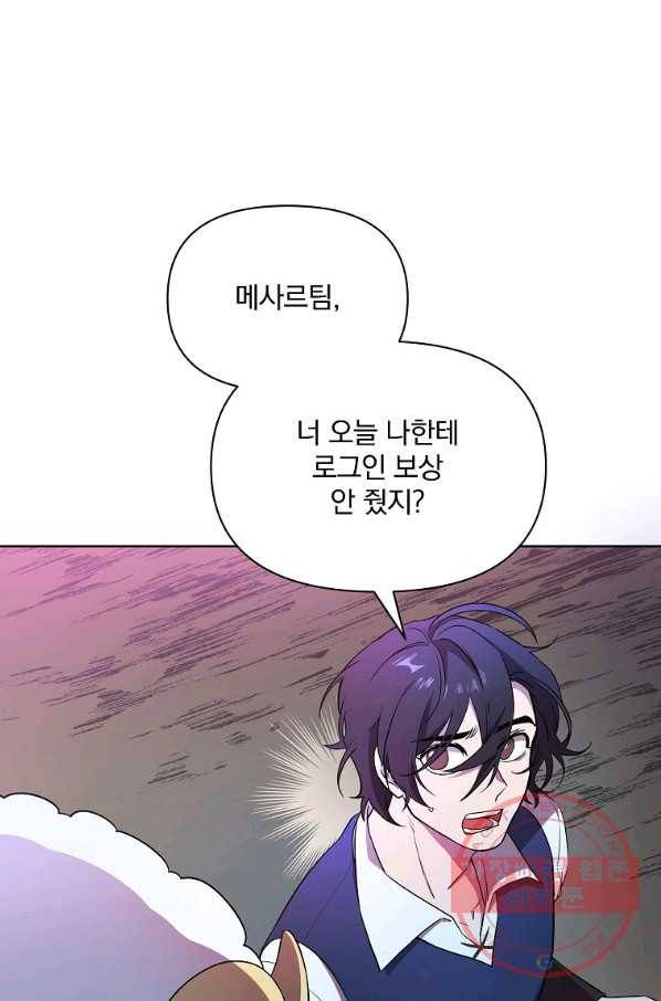 영웅 뽑기는 신중하게 21화 1