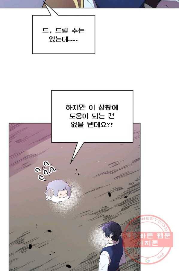 영웅 뽑기는 신중하게 21화 2