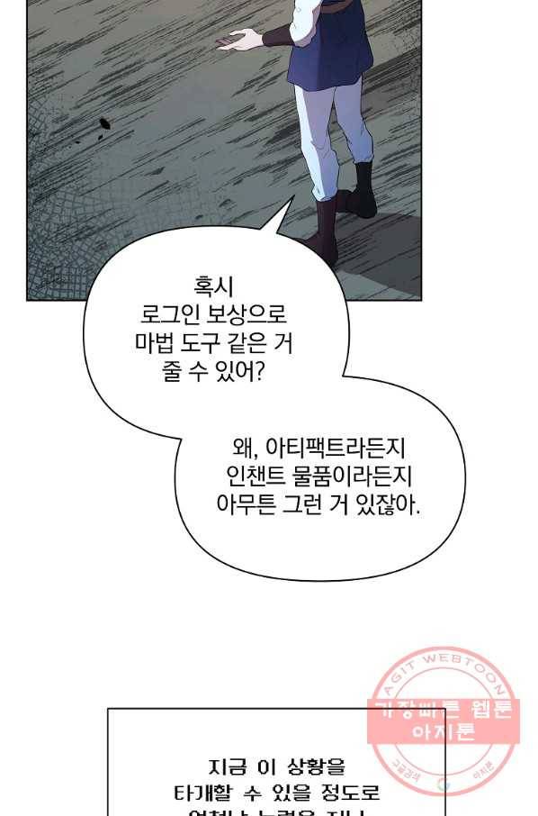 영웅 뽑기는 신중하게 21화 3