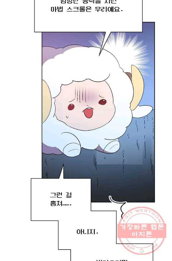 영웅 뽑기는 신중하게 21화 4
