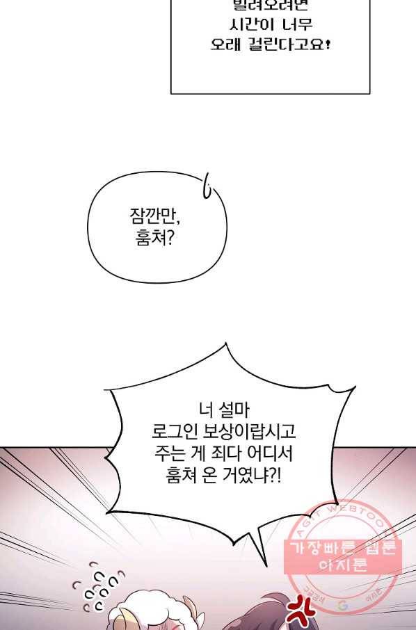 영웅 뽑기는 신중하게 21화 5