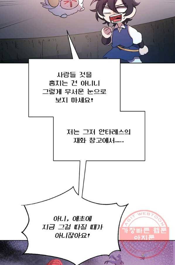 영웅 뽑기는 신중하게 21화 6
