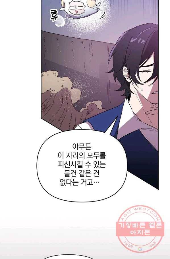 영웅 뽑기는 신중하게 21화 8