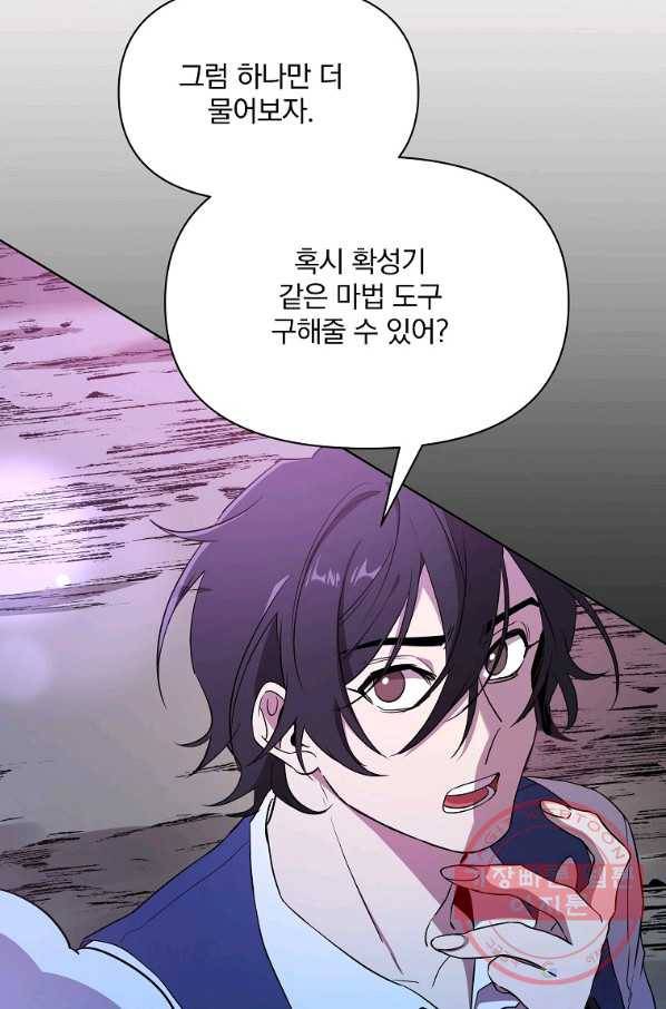 영웅 뽑기는 신중하게 21화 9