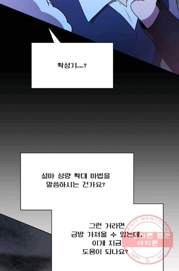 영웅 뽑기는 신중하게 21화 10