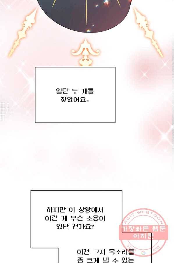 영웅 뽑기는 신중하게 21화 14