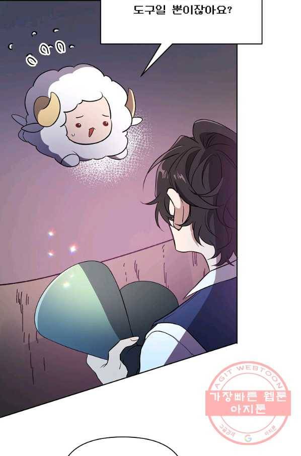 영웅 뽑기는 신중하게 21화 15