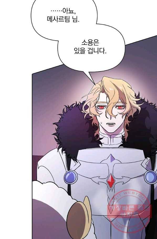 영웅 뽑기는 신중하게 21화 16
