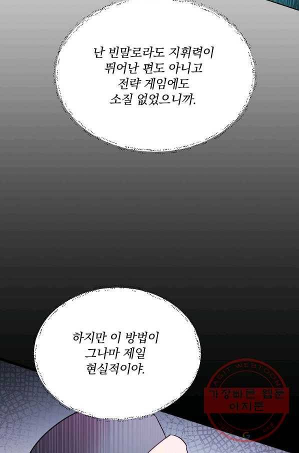 영웅 뽑기는 신중하게 21화 18