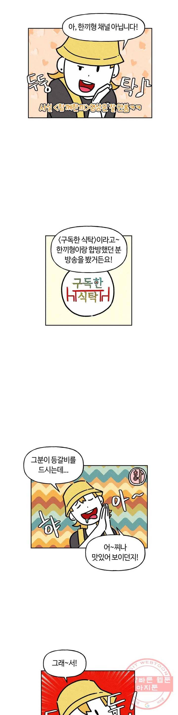 구독한 식탁 29화 18