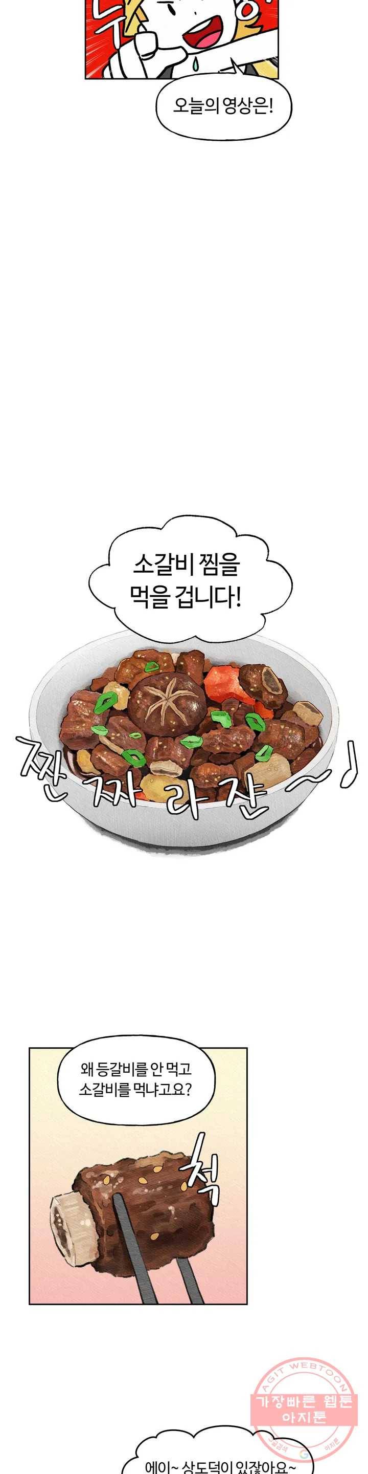 구독한 식탁 29화 19